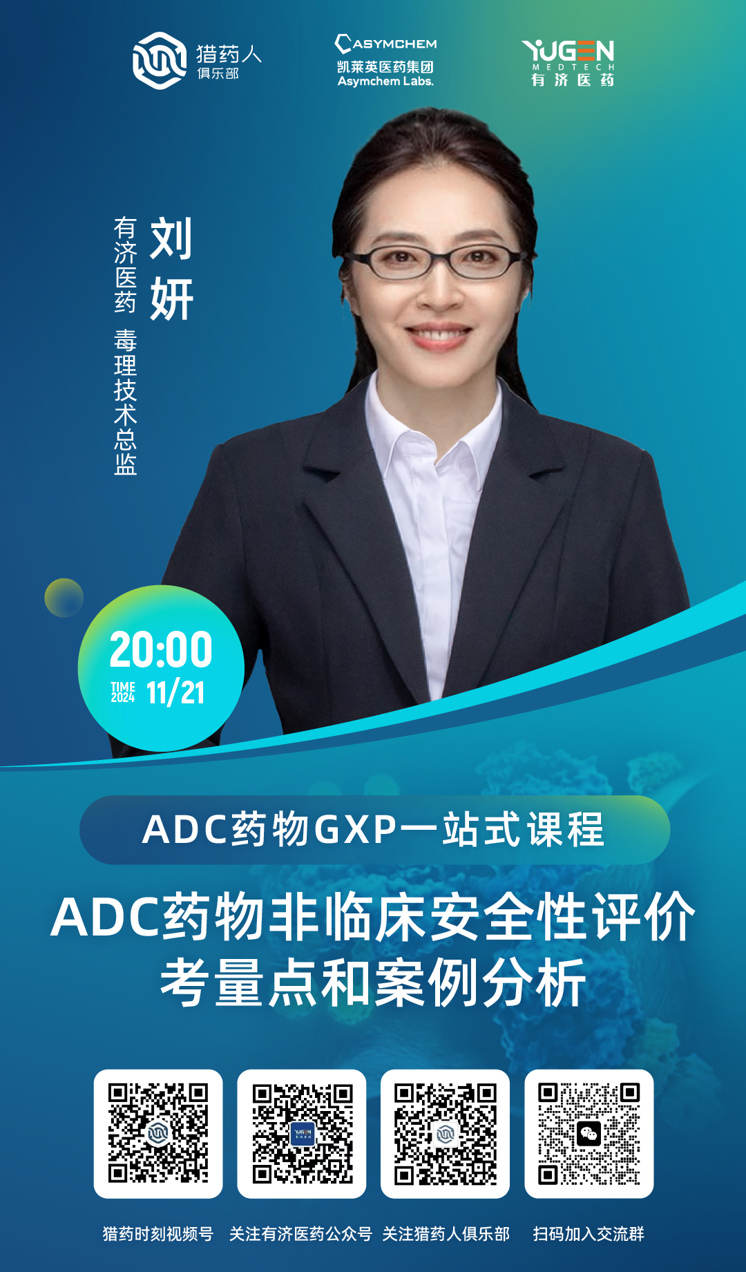 直播海報(bào)20241121.png